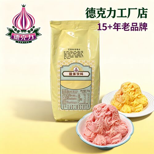 德克力工厂店绵绵冰粉商用批发