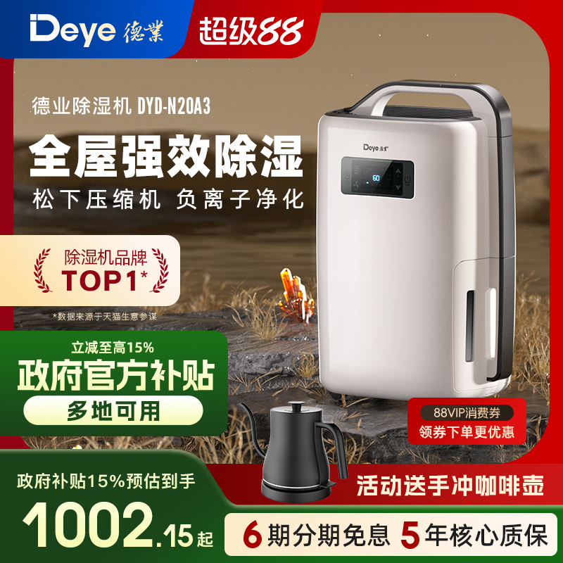 德业除湿机家用轻音卧室抽湿机别墅地下室干衣干燥机吸湿器N20A3