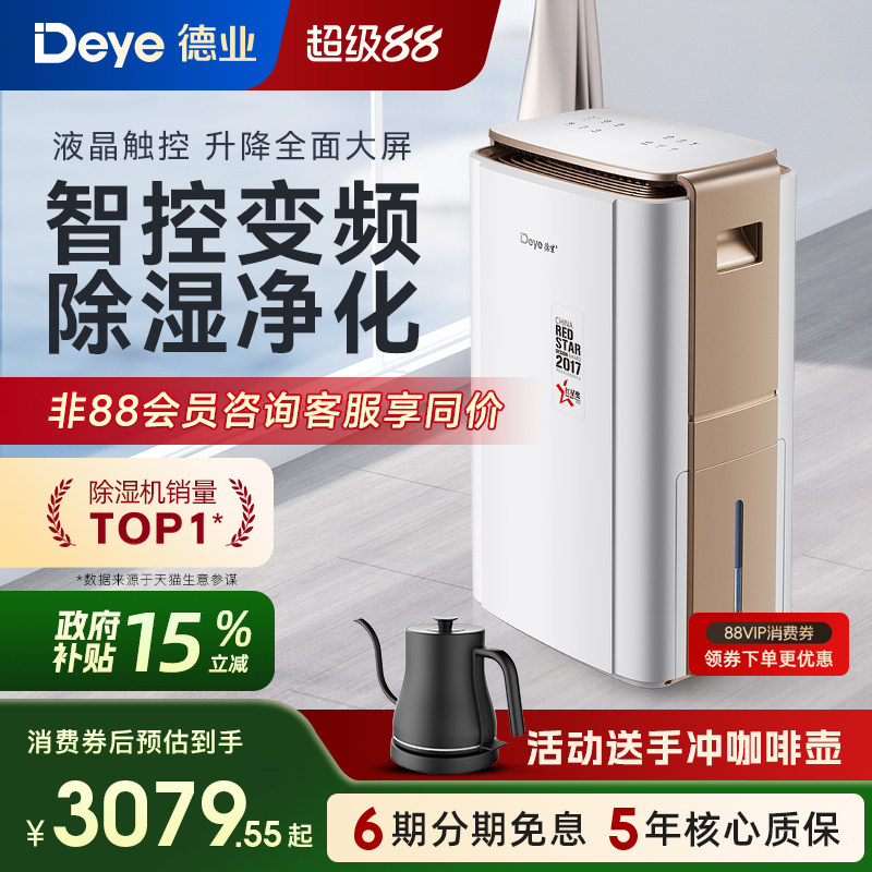 德业智能变频除湿机 家用地下室别墅大功率抽湿机工业除湿器V58A3