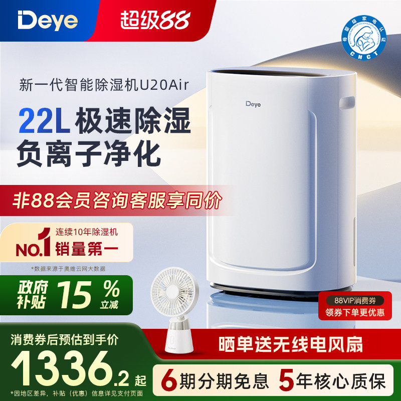 德业除湿机家用轻音别墅地下室智能空气净化干衣干燥抽湿器U20Air