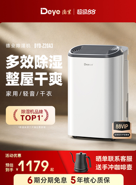 德业除湿机Z20B3家用轻音抽湿器地下室内干衣去湿干燥大功率吸湿
