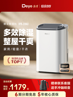 德业除湿机Z20B3家用轻音抽湿器地下室内干衣去湿干燥大功率吸湿