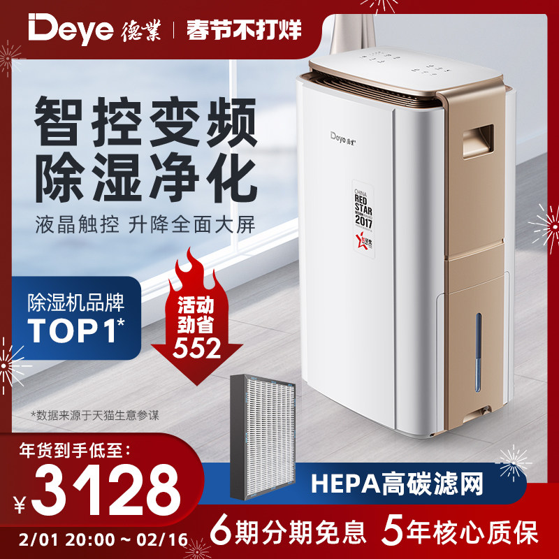 德业智能变频除湿机 家用地下室别墅大功率抽湿机工业除湿器V58A3