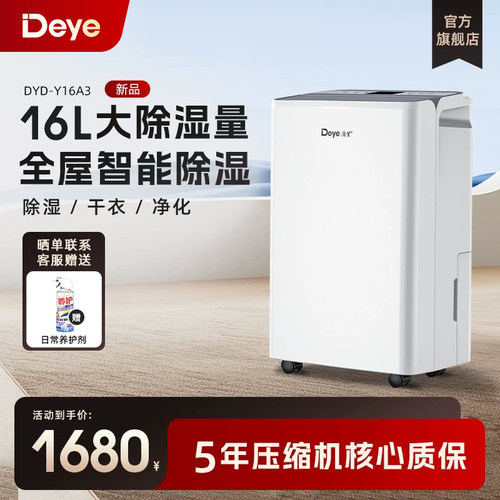 德业16L/D除湿机DYD-Y16A3