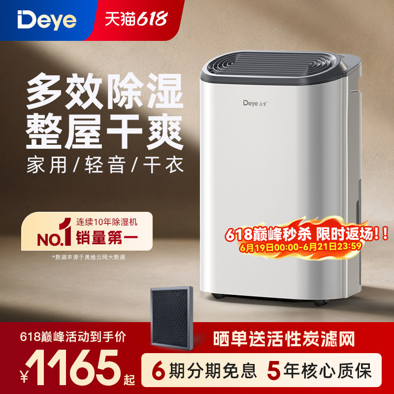 德业除湿机Z20B3家用轻音抽湿器地下室内干衣去湿干燥大功率吸湿