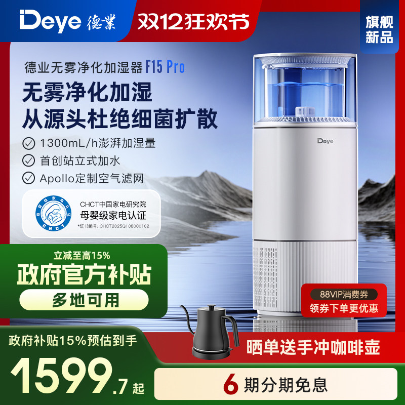 【新品】德业无雾加湿器家用卧室客厅母婴空气净化机F15Pro