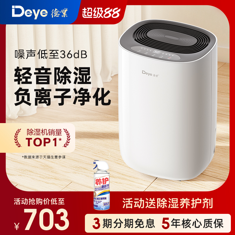 德业智能除湿机家用抽湿机轻音卧室吸湿器小型除湿地下室米白612S