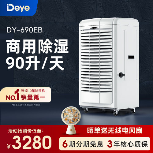 德业工业除湿机茶叶车间