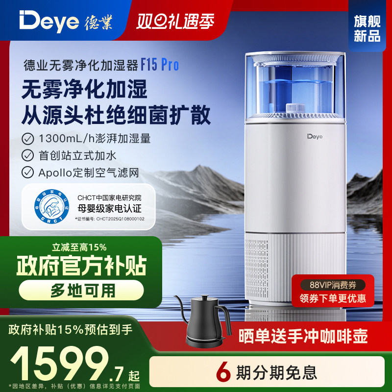 【新品】德业无雾加湿器家用卧室客厅母婴空气净化机F15Pro