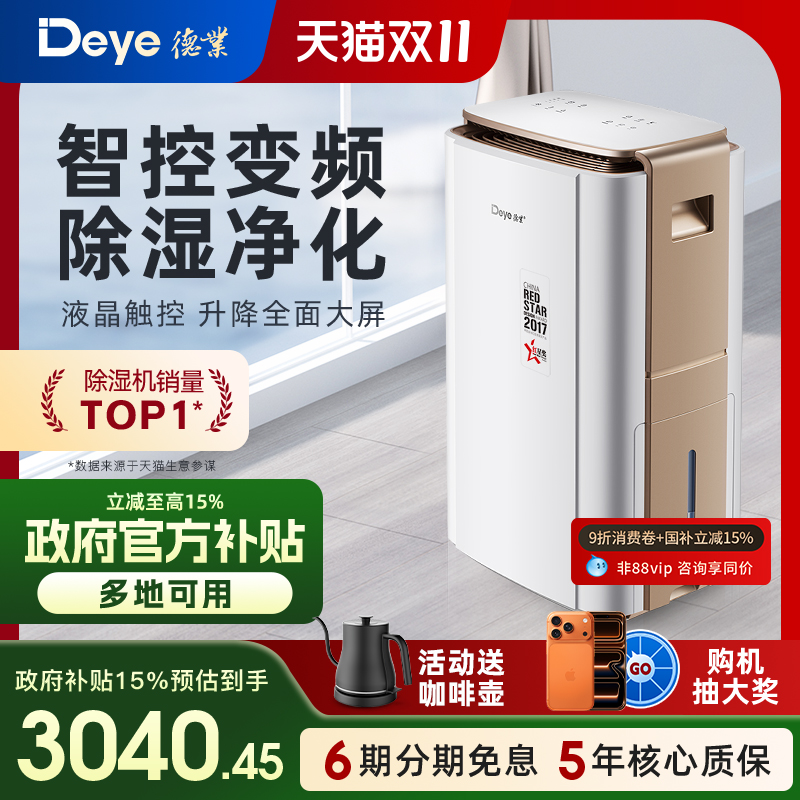 德业智能变频除湿机别墅大功率