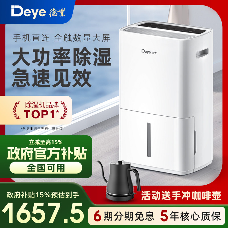 德业家用除湿机 大功率别墅地下室抽湿机 APP智能吸湿干燥器L48A3