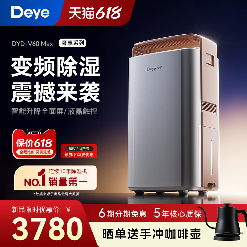 德业双变频除湿机 家用净化地下室防潮别墅轻音智能抽湿器V60Max