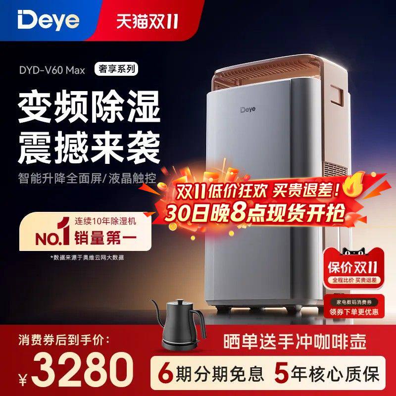 德业新品除湿机V60双变频 60L/D家用地下室轻音智能净化抽湿器