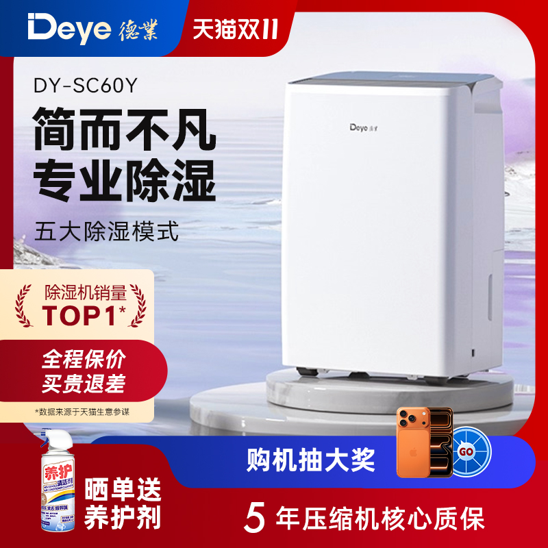 德业除湿机家用地下室 别墅抽湿机大功率 干衣除湿器DY-SC60Y