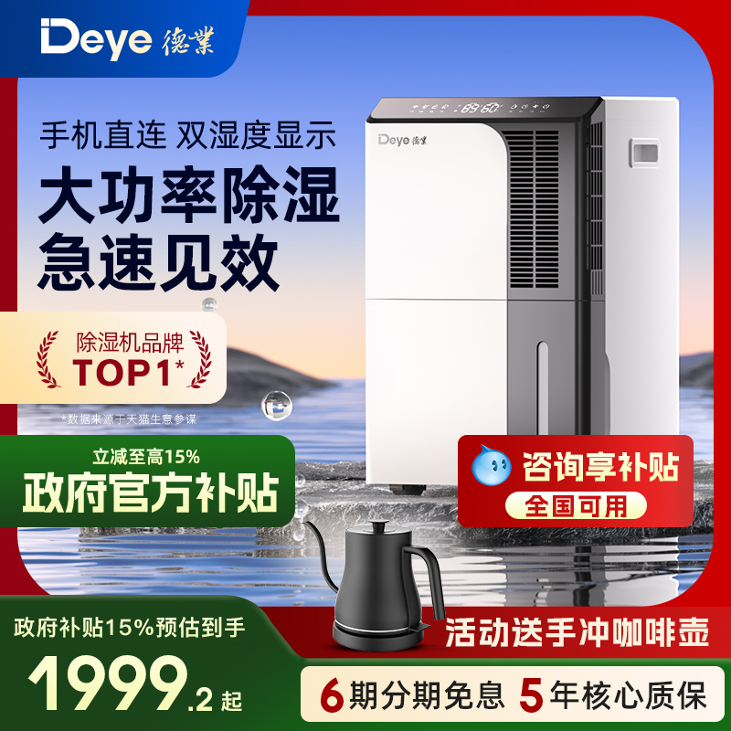 德业除湿机家用地下室 别墅抽湿机大功率 工业除湿器DYD-D50A3