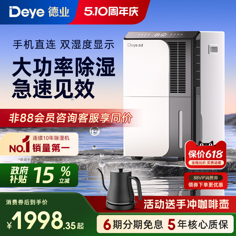 德业除湿机家用地下室 别墅抽湿机大功率 工业除湿器DYD-D50A3