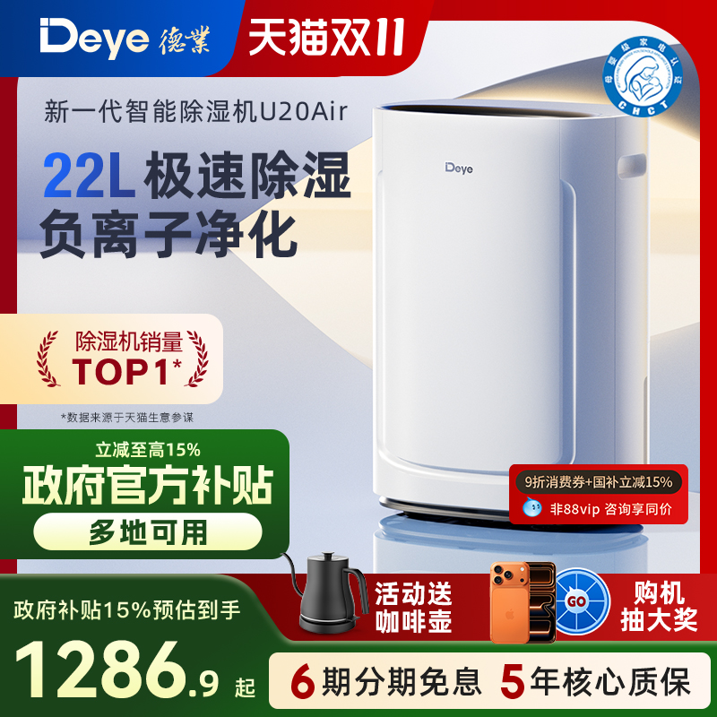 德业除湿机家用轻音别墅地下室智能空气净化干衣干燥抽湿器U20Air