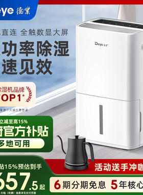德业家用除湿机 大功率别墅地下室除湿机 APP智能吸湿干燥器L48A3