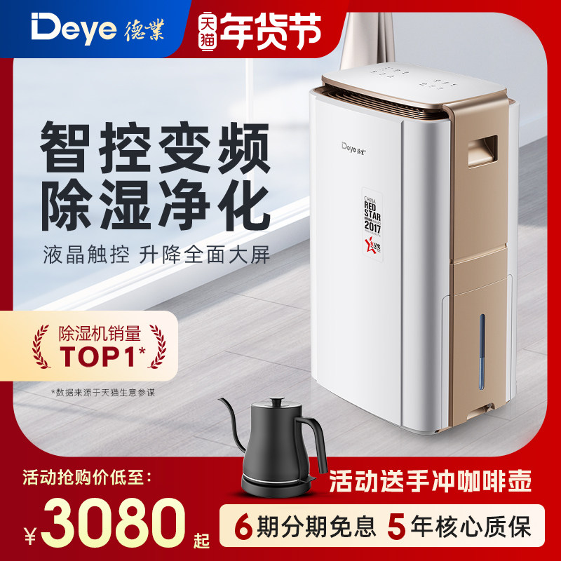 德业智能变频除湿机 家用地下室别墅大功率抽湿机工业除湿器V58A3