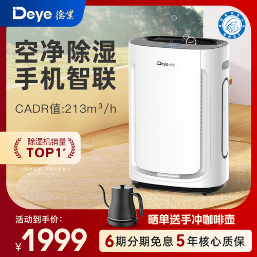 德业除湿机家用静音地下室除甲醛