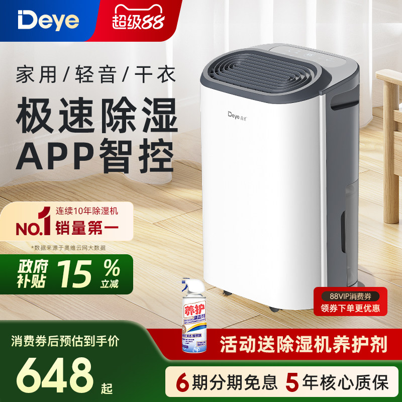 德业智能除湿机家用抽湿机轻音卧室吸湿器除湿器迷你地下室Z12A3