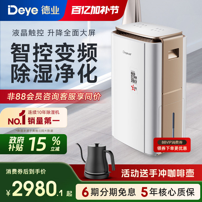 德业智能变频除湿机 家用地下室别墅大功率抽湿机工业除湿器V58A3