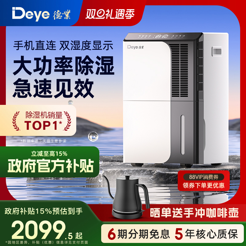 德业除湿机家用地下室DYD-D50A3