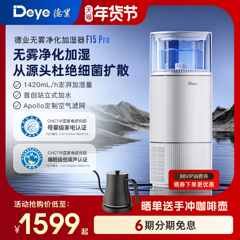 【新品】德业无雾加湿器家用卧室客厅母婴空气净化机F15Pro