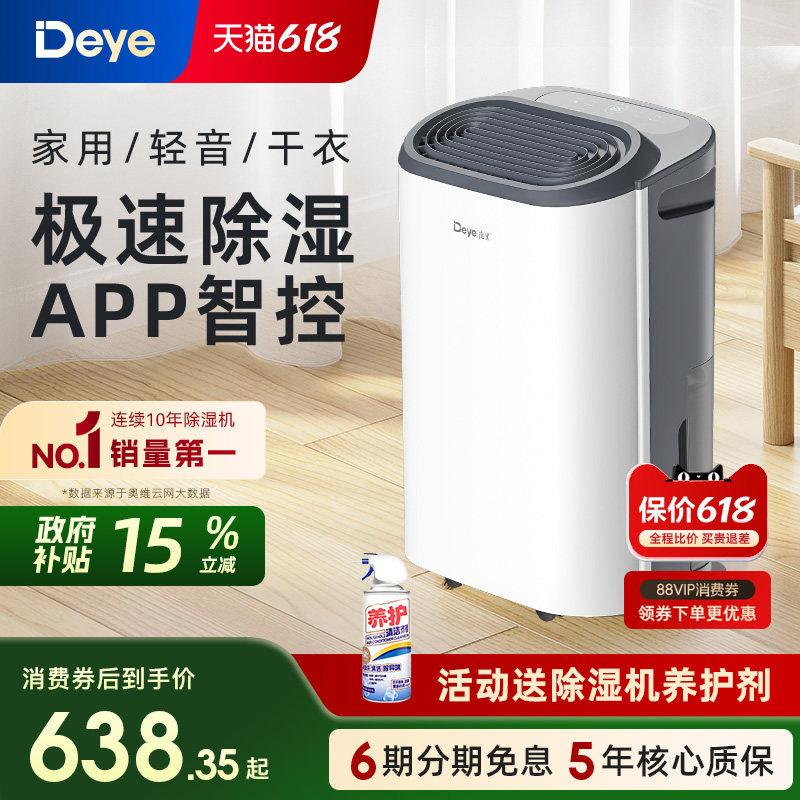 德业智能家用轻音除湿机Z12A3