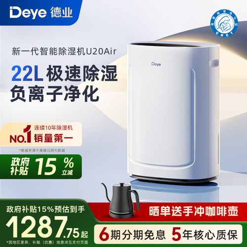 德业22L除湿机U20Air母婴级认证