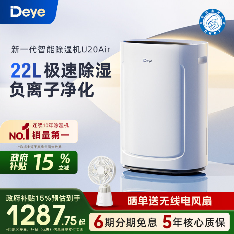 德业22L除湿机U20Air母婴级认证图片
