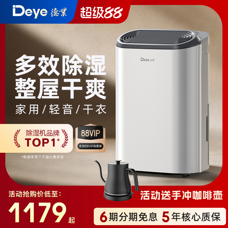 德业除湿机Z20B3家用轻音抽湿器地下室内干衣去湿干燥大功率吸湿