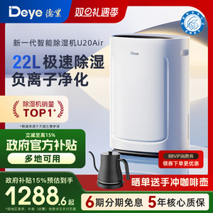 德业除湿机家用轻音别墅地下室智能空气净化干衣干燥抽湿器U20Air