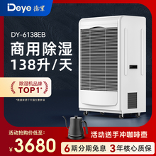 德业工业除湿机商用地下室大功率抽湿机车间库房防潮吸湿器6138EB