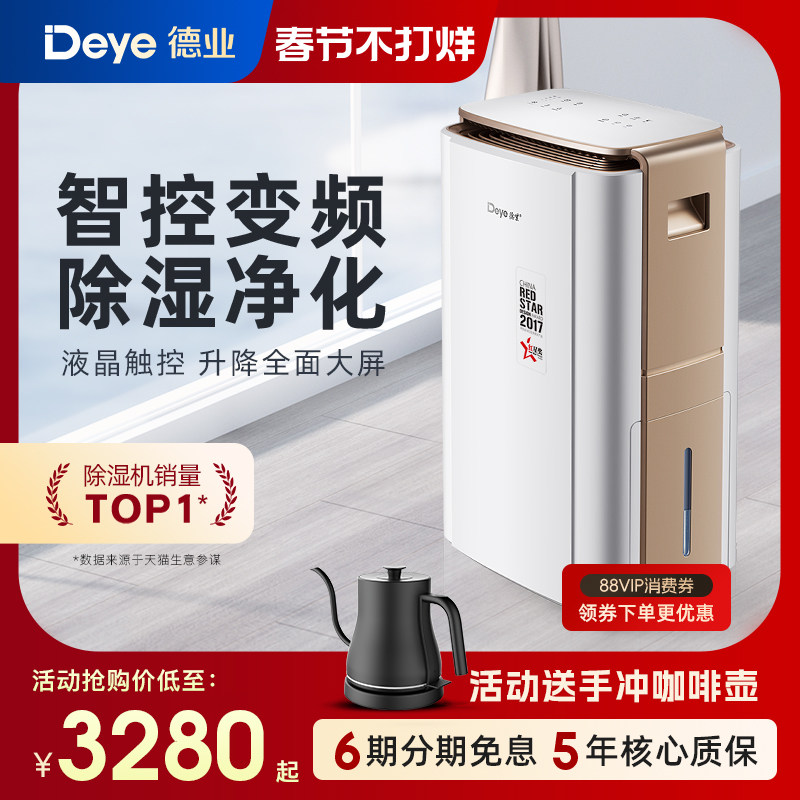 德业智能变频除湿机 家用地下室别墅大功率抽湿机工业除湿器V58A3