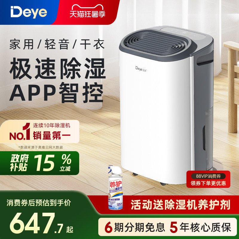 德业智能除湿机家用抽湿机轻音卧室吸湿器除湿器迷你地下室Z12A3