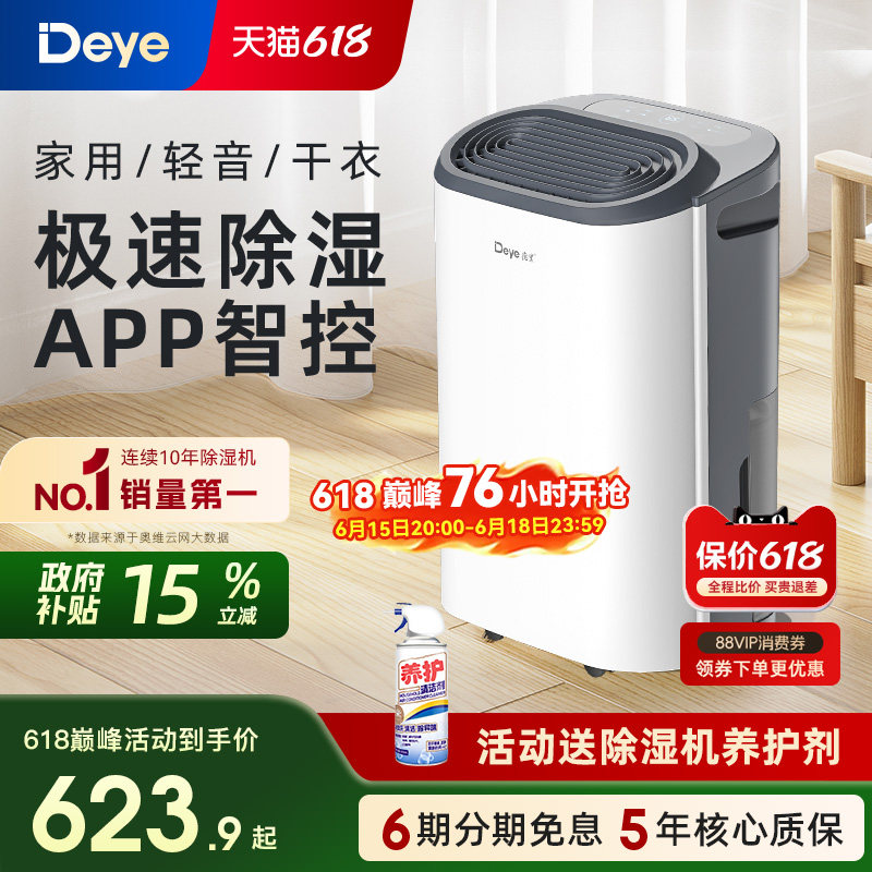 德业智能除湿机家用抽湿机轻音卧室吸湿器除湿器迷你地下室Z12A3