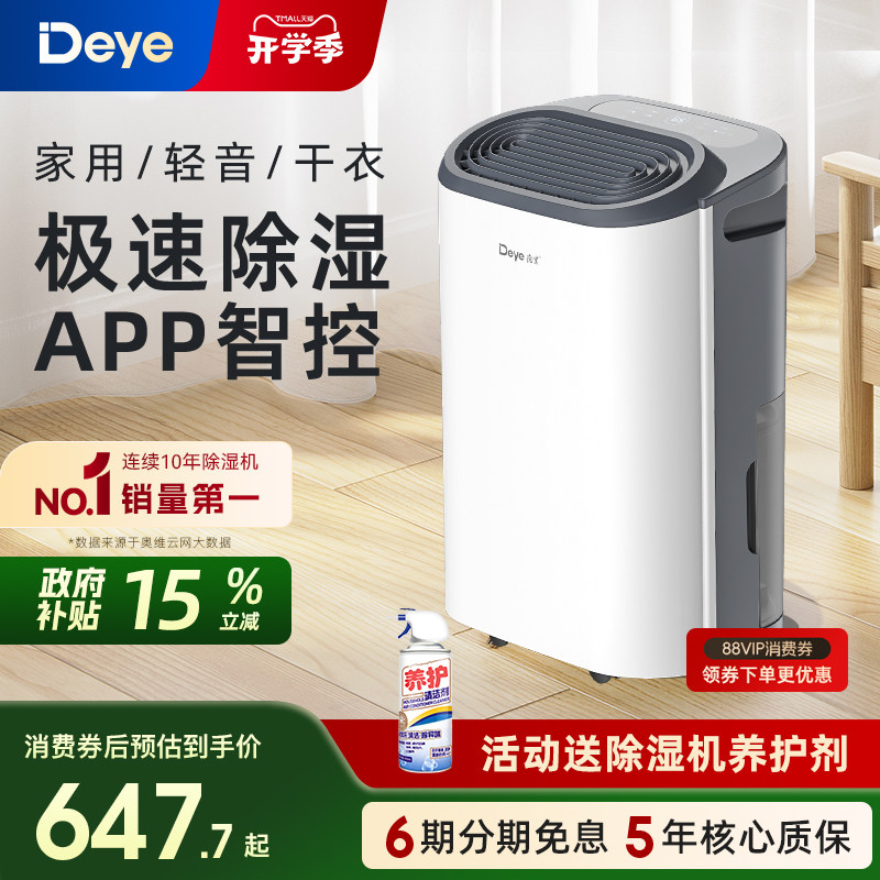 德业智能除湿机家用抽湿机轻音卧室吸湿器除湿器迷你地下室Z12A3