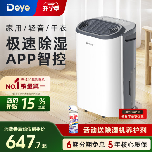 德业智能除湿机家用抽湿机轻音卧室吸湿器除湿器迷你地下室Z12A3