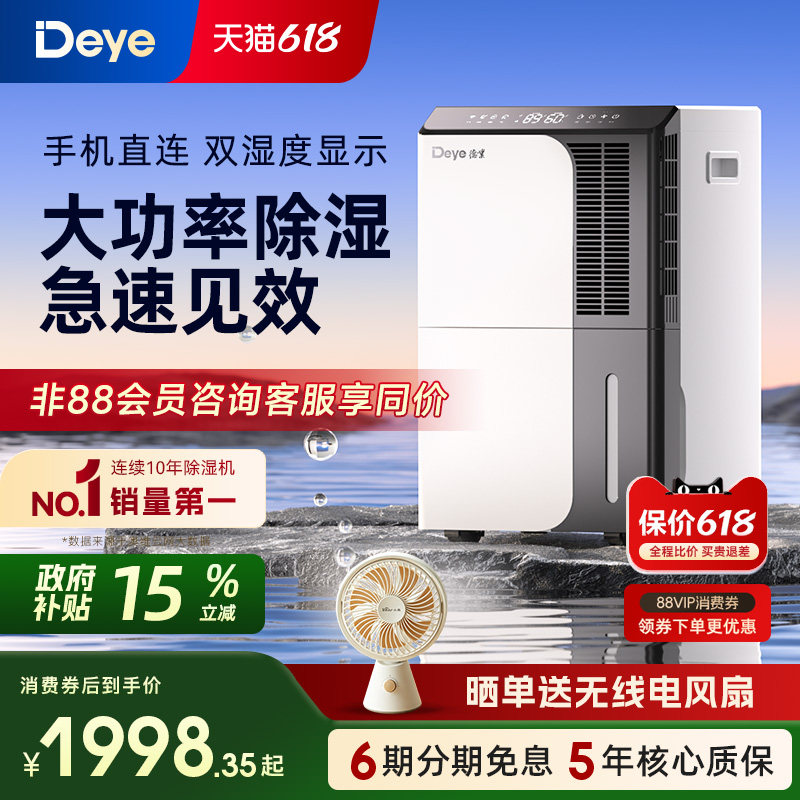 德业除湿机家用地下室DYD-D50A3