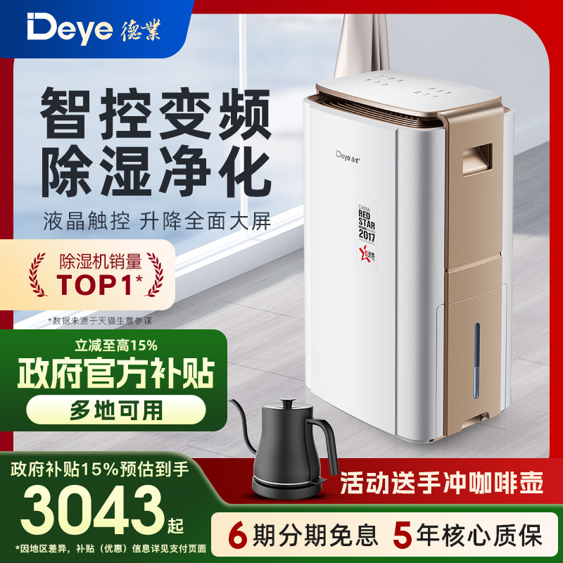 德业智能变频除湿机 家用地下室别墅大功率抽湿机工业除湿器V58A3