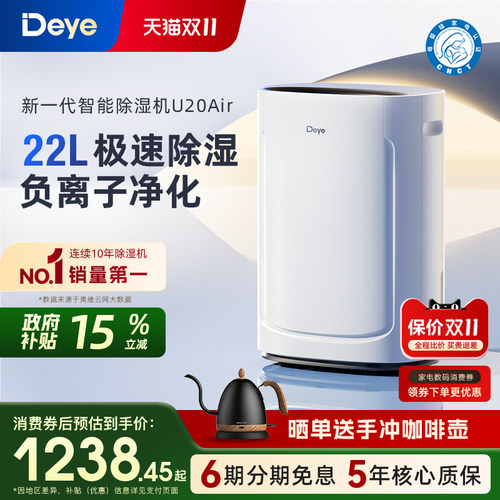 德业22L除湿机U20Air母婴级认证
