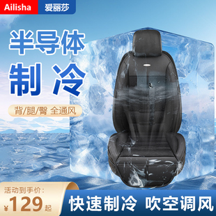 冰凉透气冰丝轿车座椅空调风半导体制冷货车座垫 通风汽车坐垫夏季