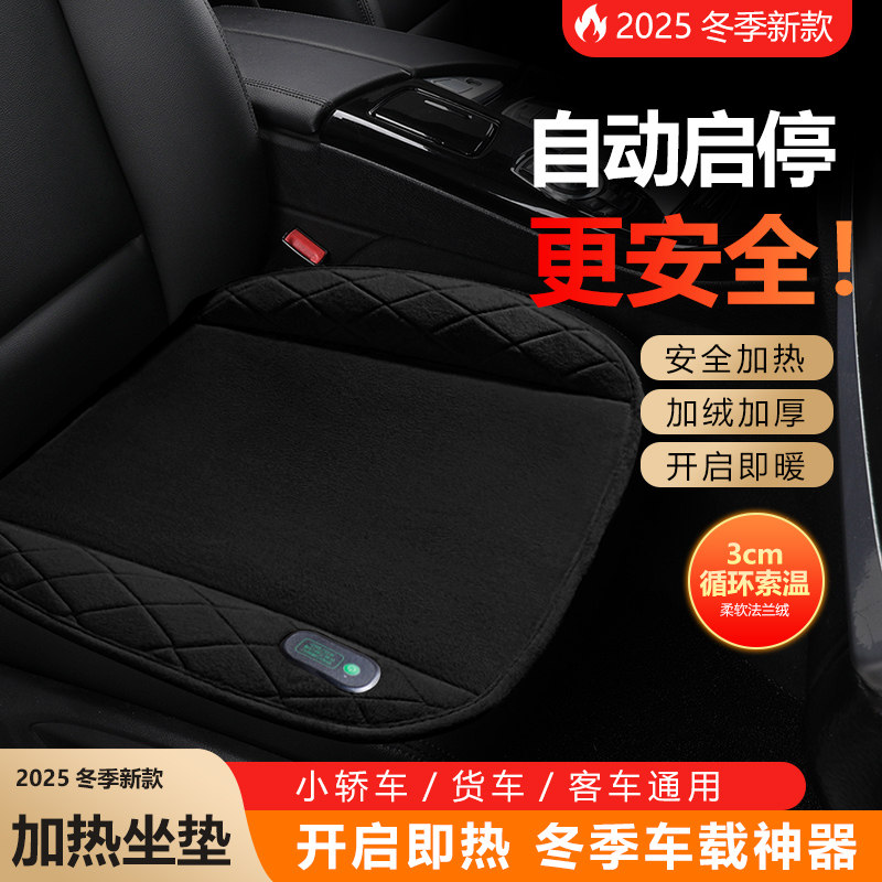2025新款车载加热汽车坐垫石墨烯保暖货车用冬季电热座椅usb屁垫