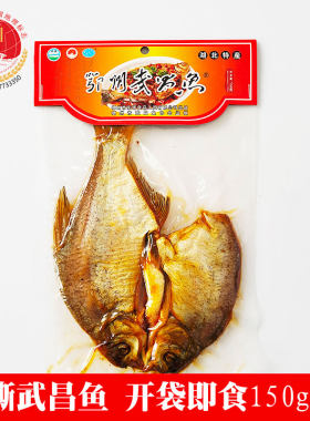 湖北特产鄂州长港腌制武昌鱼150g/袋装真空熟鱼