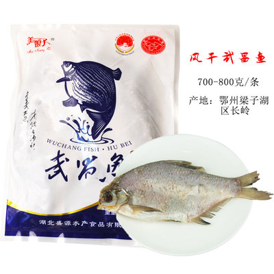 鄂州正宗风干武昌鱼冰鲜半成品