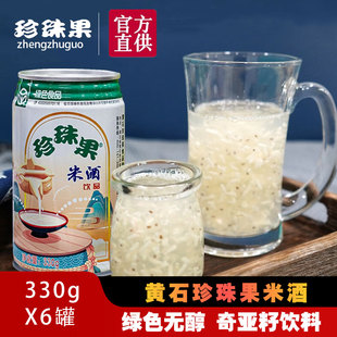 珍珠果米酒奇亚籽无醇米酒湖北特产即饮小罐装爆款饮品解腻