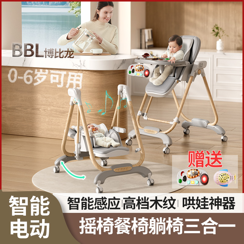 德國BBL電動智能寶寶餐椅