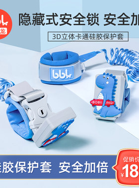 博比龙防走丢带宝宝牵引绳儿童防丢失绳溜娃神器幼儿小孩安全手环