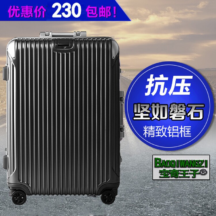 万向轮铝合金锁扣旅行箱